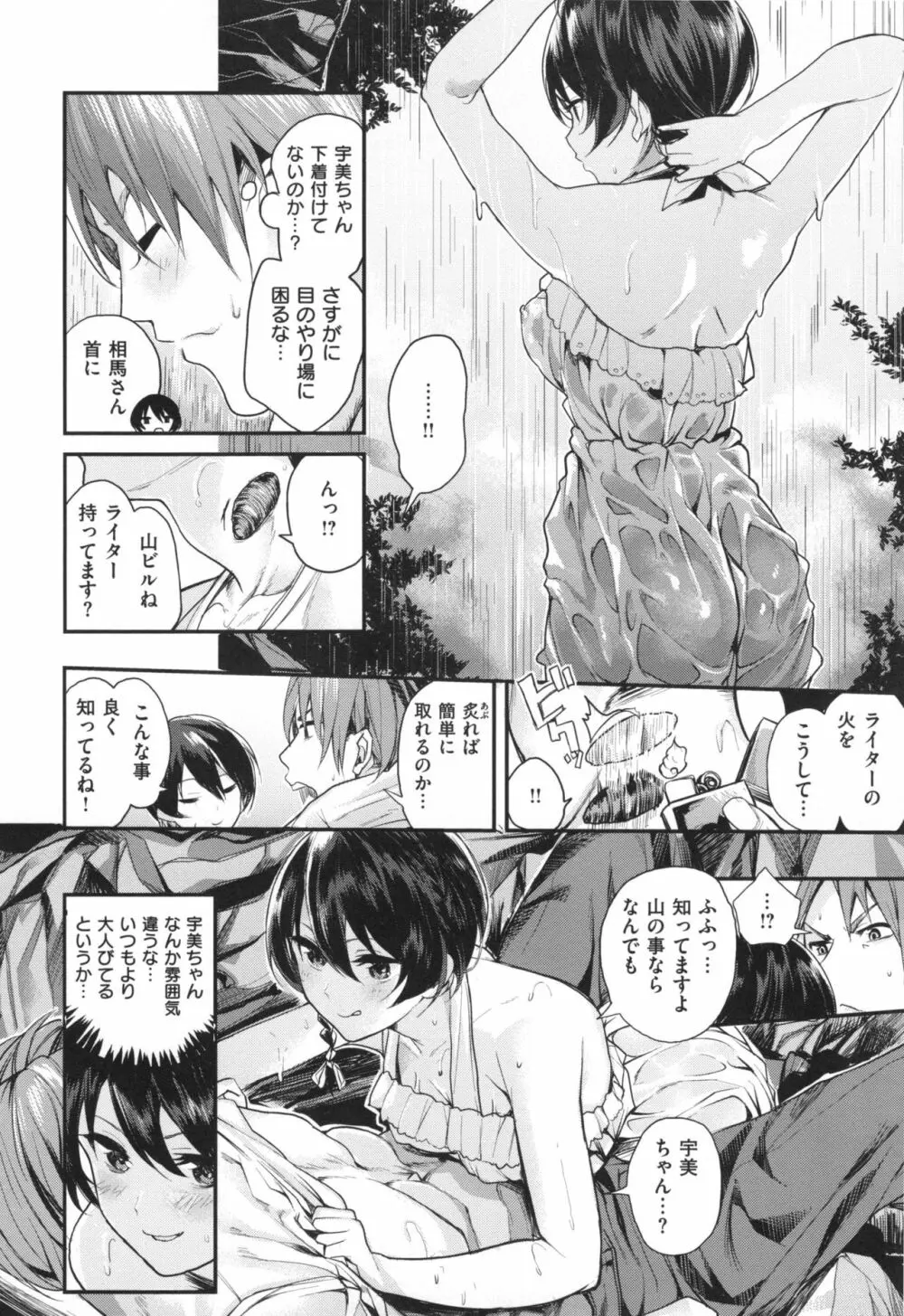 あま♡ナマ + とらのあなリーフレット Page.19