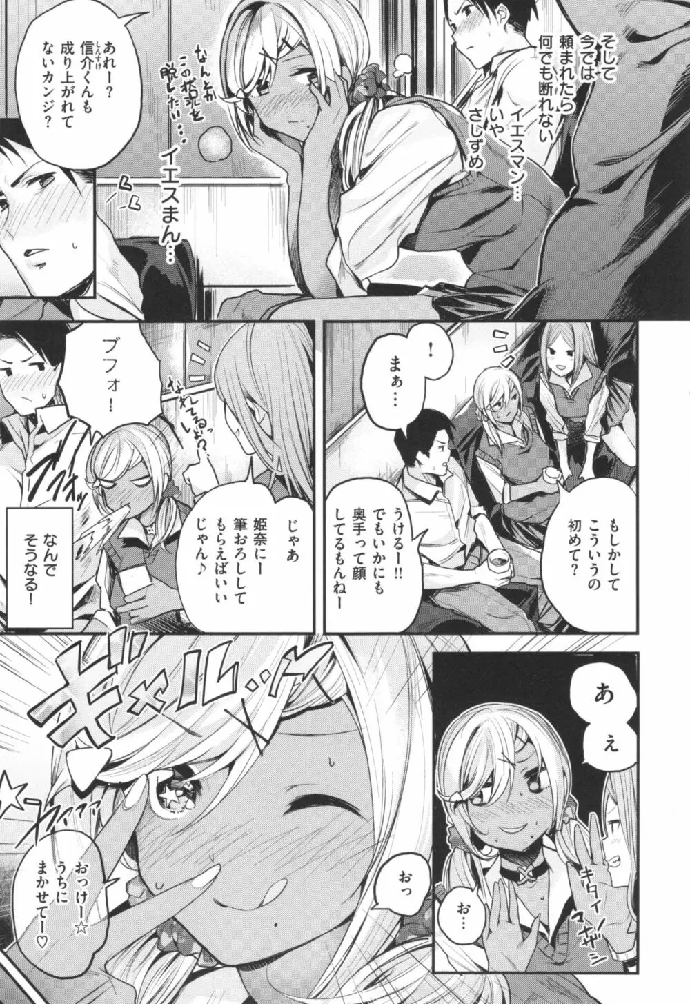 あま♡ナマ + とらのあなリーフレット Page.38