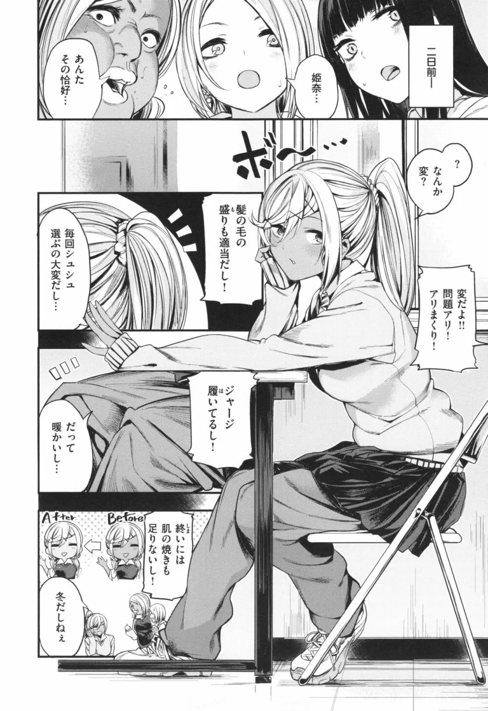 あま♡ナマ + とらのあなリーフレット Page.55