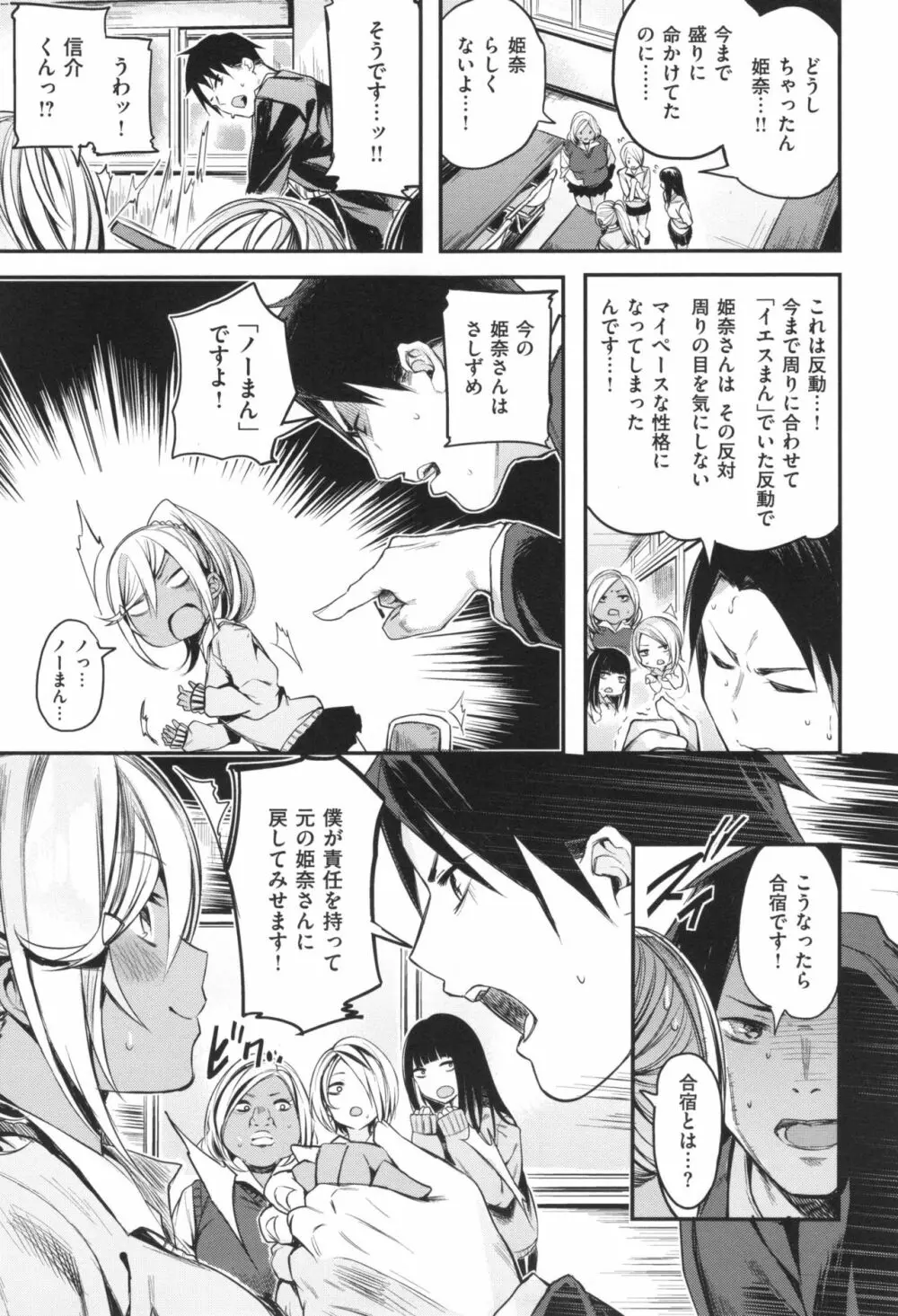 あま♡ナマ + とらのあなリーフレット Page.56