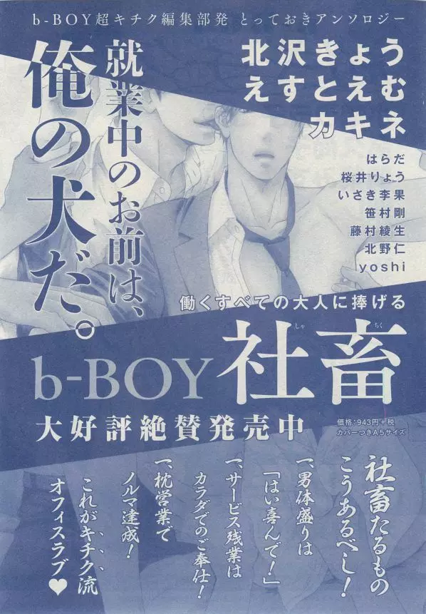 MAGAZINE BE×BOY 2014年12月号 Page.143