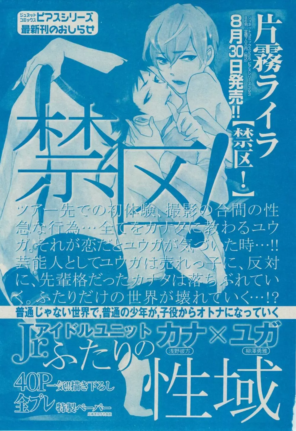 ボーイズピアス 2014年09月号 Page.137