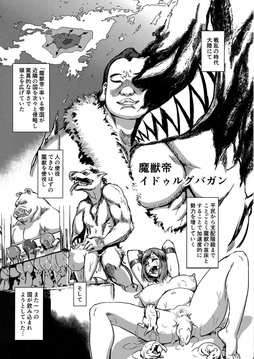 魔獣帝国秘史 夫のために快楽拷問に耐える亡国の王妃 Page.3