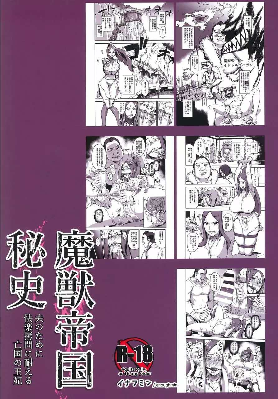 魔獣帝国秘史 夫のために快楽拷問に耐える亡国の王妃 Page.32