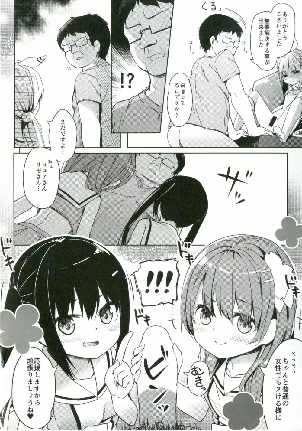 あたたかホッコリ兎小屋 -チアガールはじめました。- Page.19