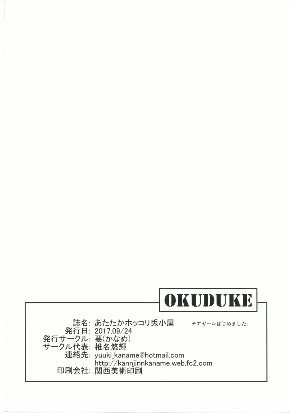 あたたかホッコリ兎小屋 -チアガールはじめました。- Page.21