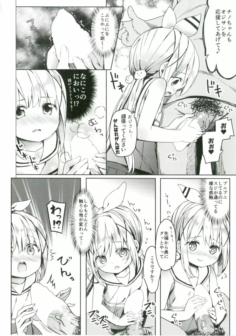 あたたかホッコリ兎小屋 -チアガールはじめました。- Page.9