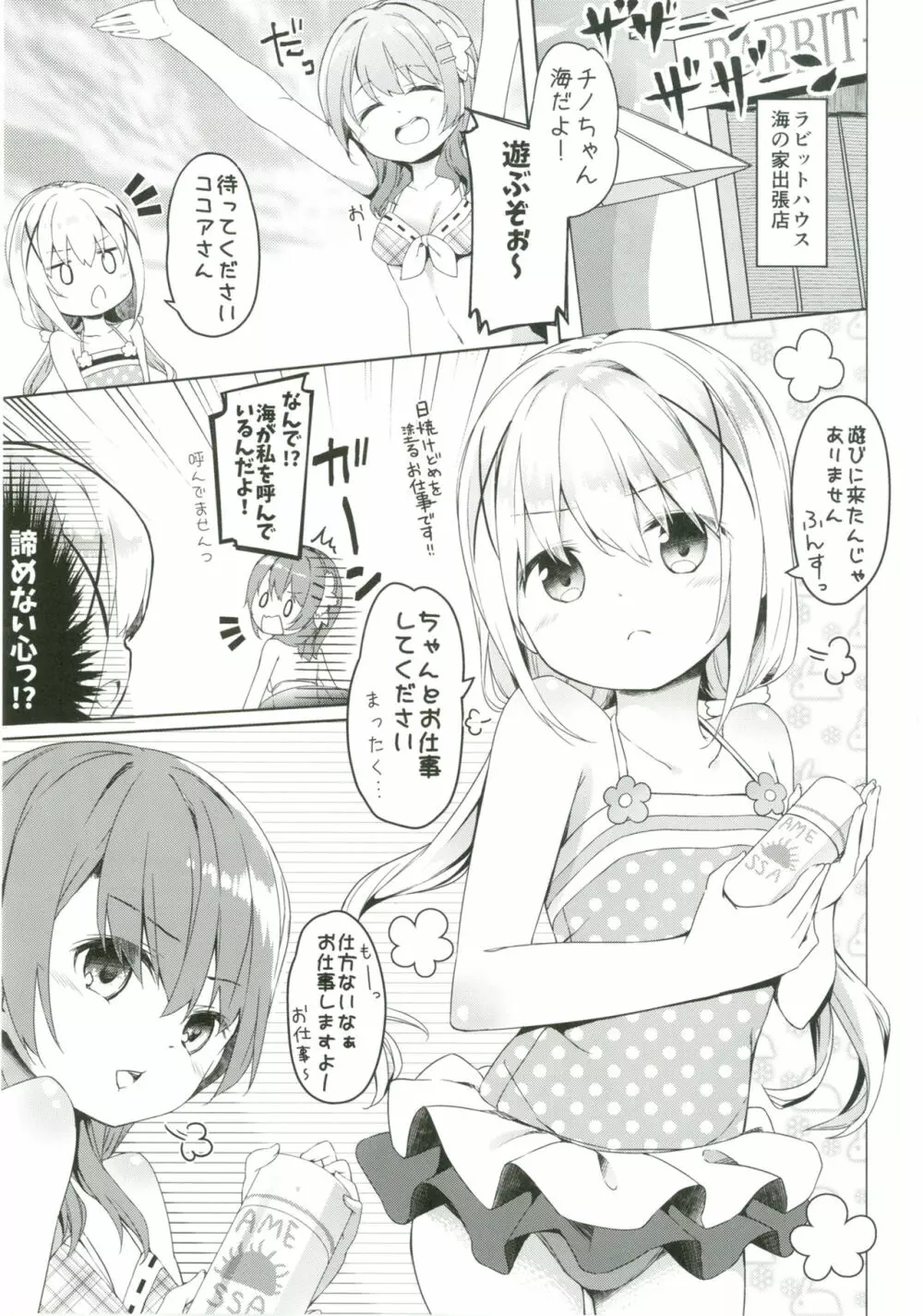 あたたかホッコリ兎小屋 -海の家始めました。- Page.4