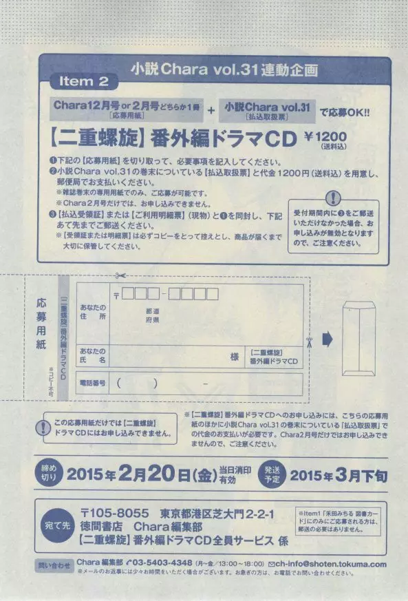 キャラ 2015年02月号 Page.169