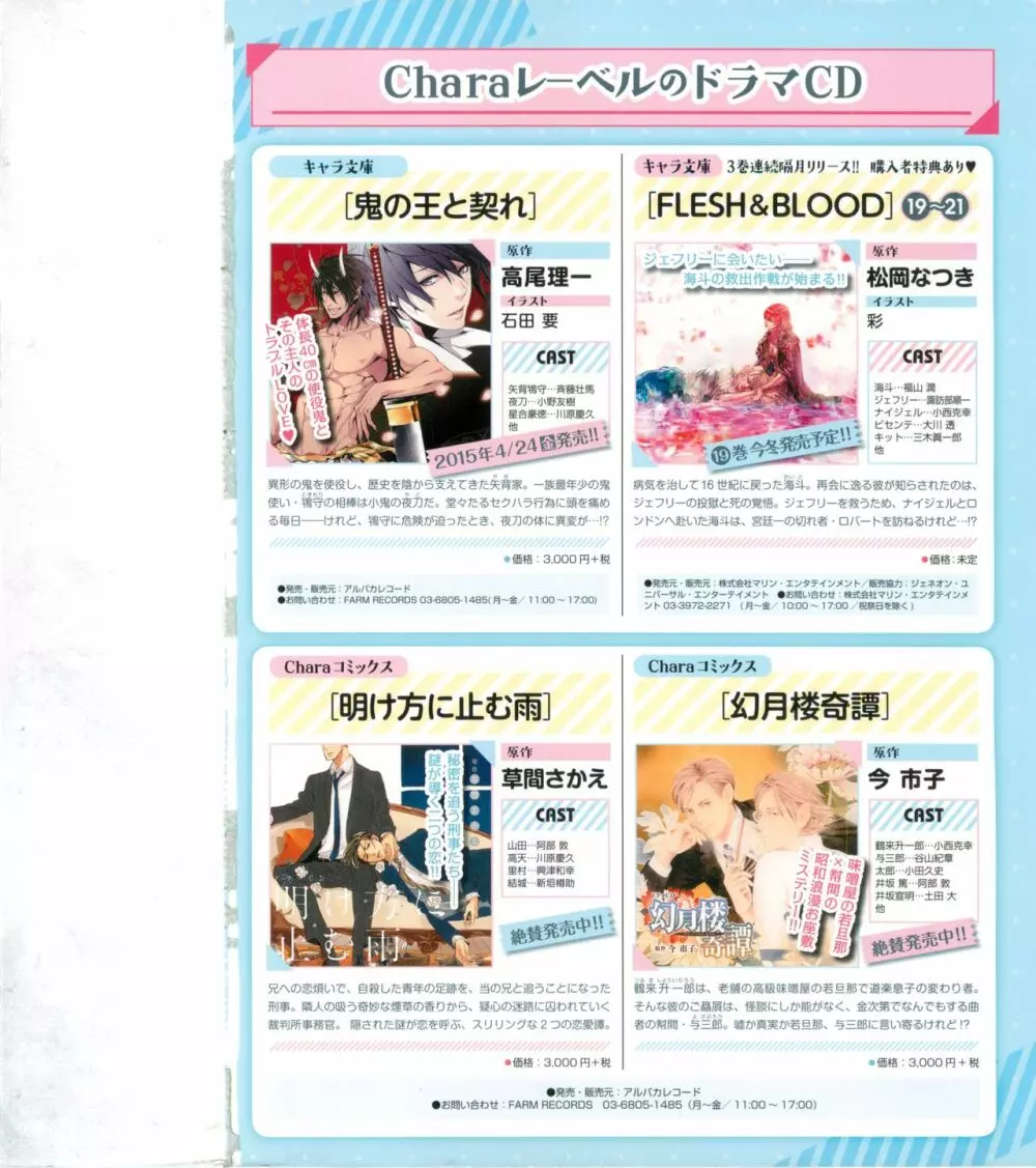 キャラ 2015年02月号 Page.2