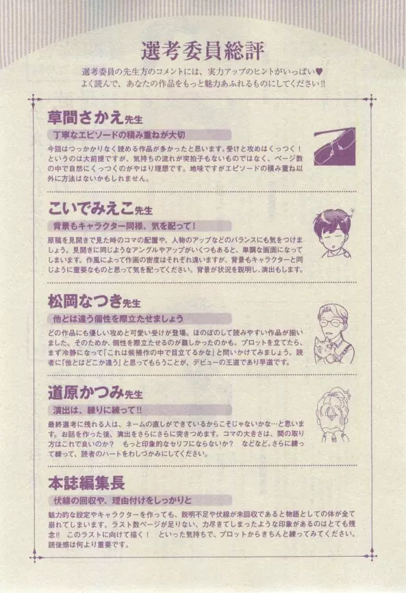 キャラ 2015年02月号 Page.467