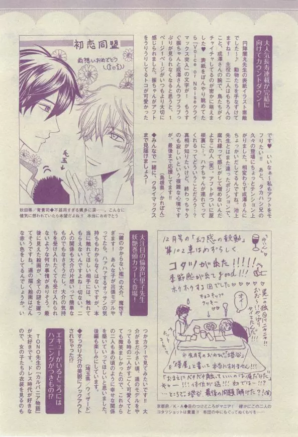 キャラ 2015年02月号 Page.474