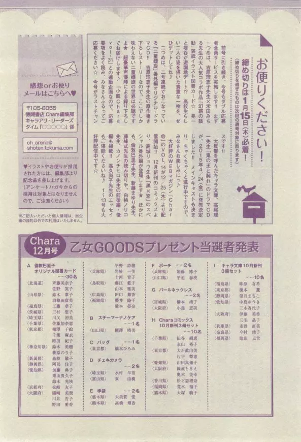 キャラ 2015年02月号 Page.478