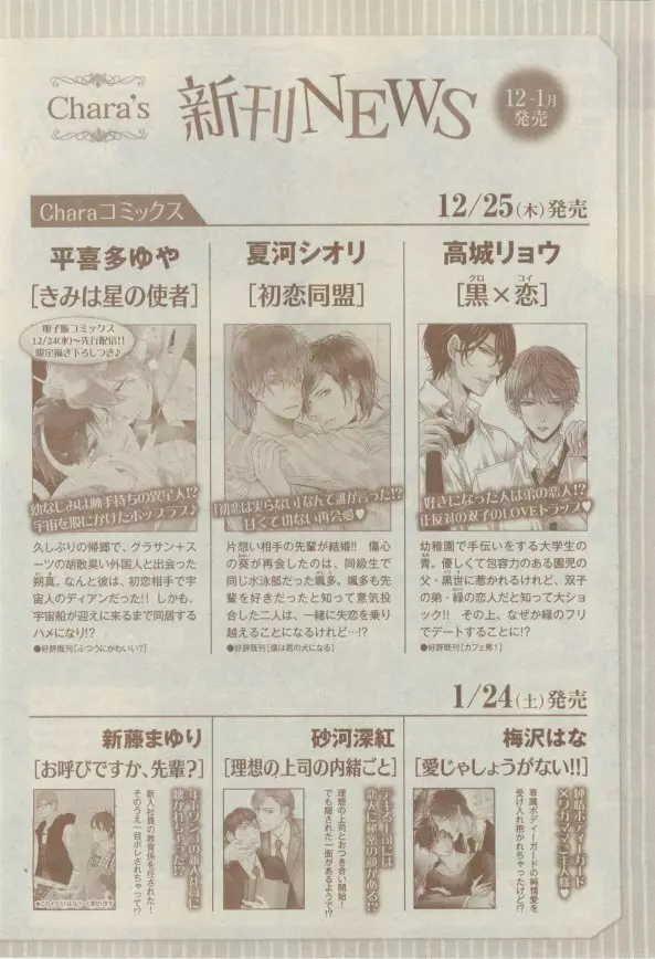 キャラ 2015年02月号 Page.610