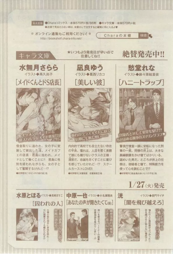 キャラ 2015年02月号 Page.611