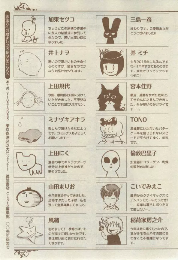 キャラ 2015年02月号 Page.617