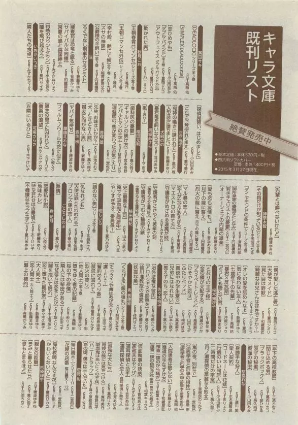 キャラ セレクション 2015年05月号 Page.430