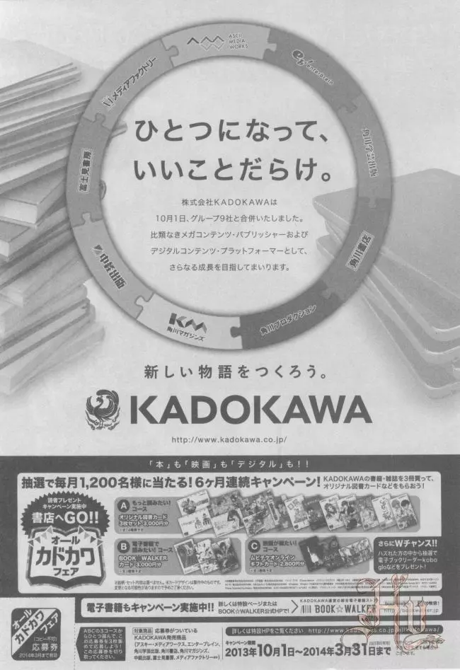 アスカ シエル 2014年1月号 Page.454