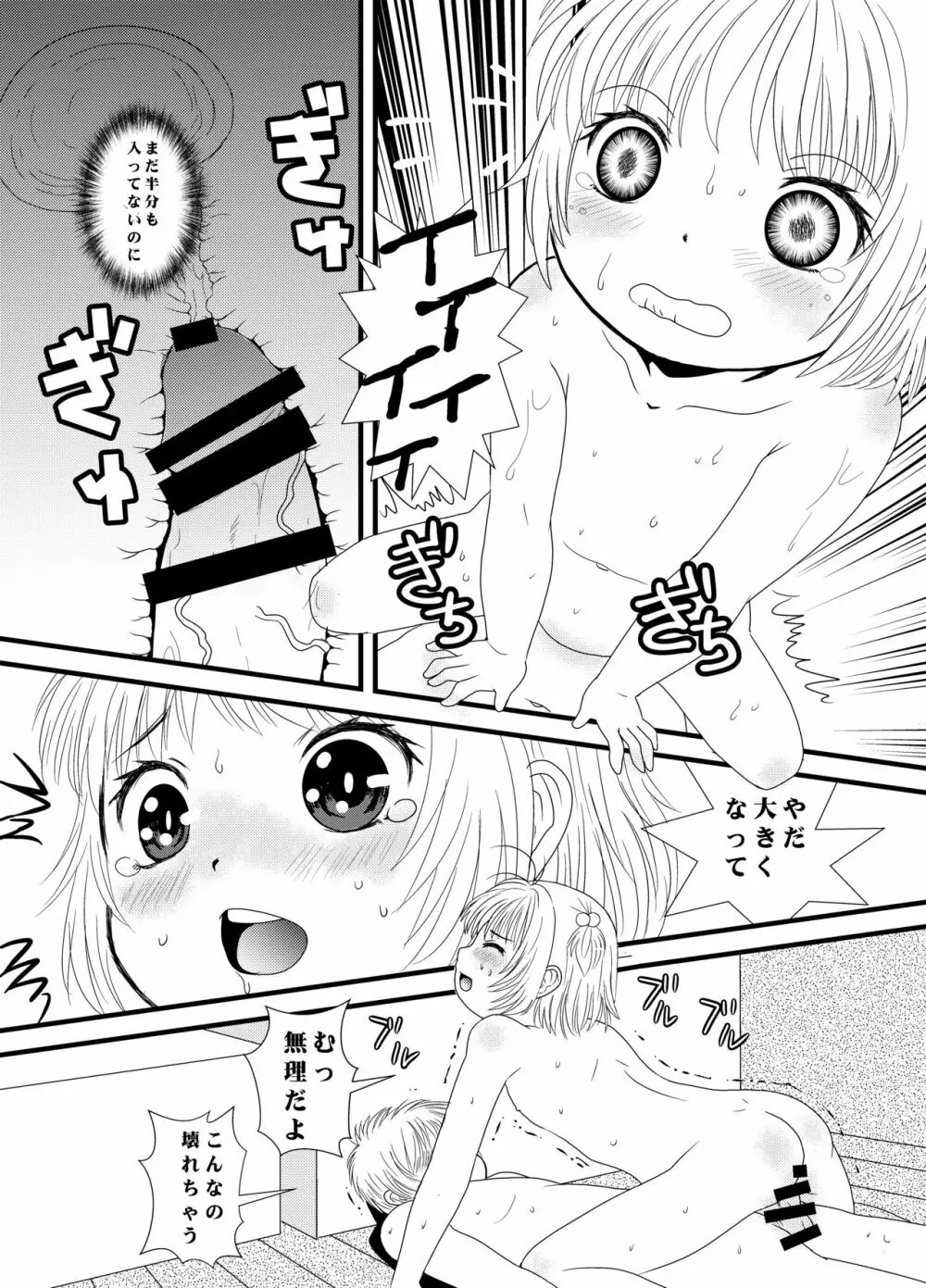 CARD CAPTOR SAKURA 2017 Page.28