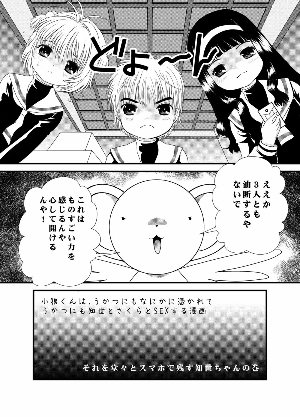 CARD CAPTOR SAKURA 2017 Page.3