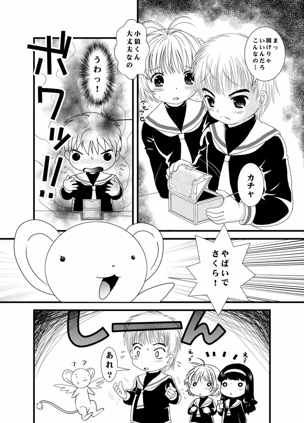 CARD CAPTOR SAKURA 2017 Page.4