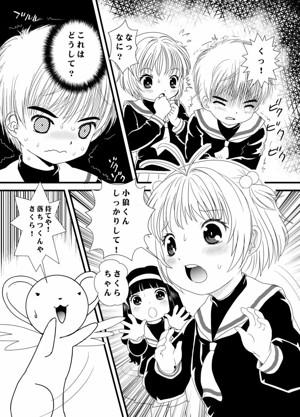 CARD CAPTOR SAKURA 2017 Page.5