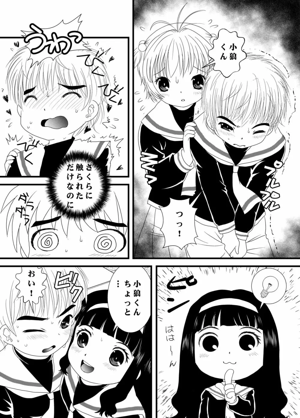 CARD CAPTOR SAKURA 2017 Page.6