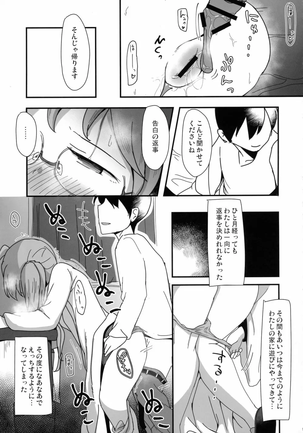 ハッキリしなきゃダメなのに Page.17