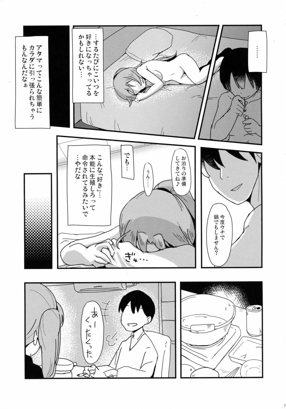 ハッキリしなきゃダメなのに Page.21