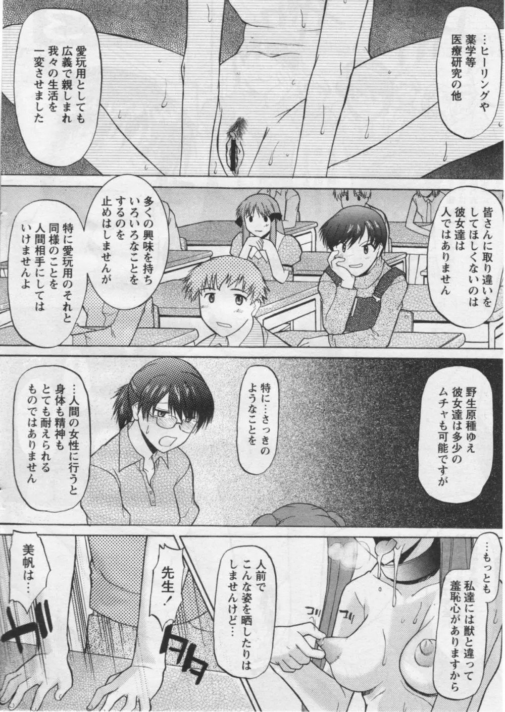 COMIC パピポ 2005年07月号 Page.10