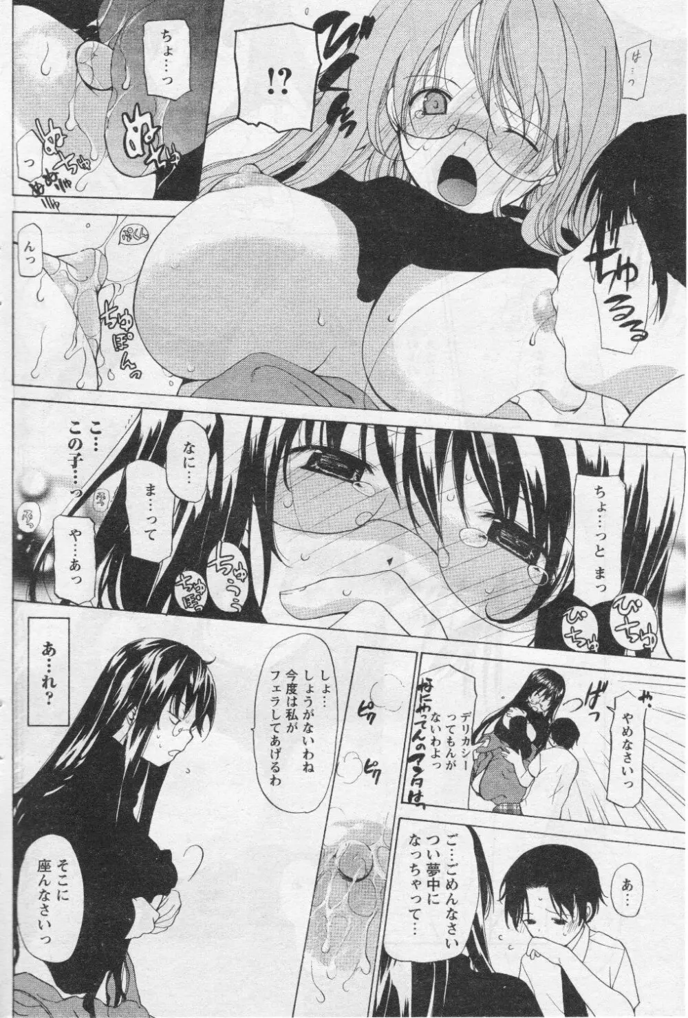 COMIC パピポ 2005年07月号 Page.104