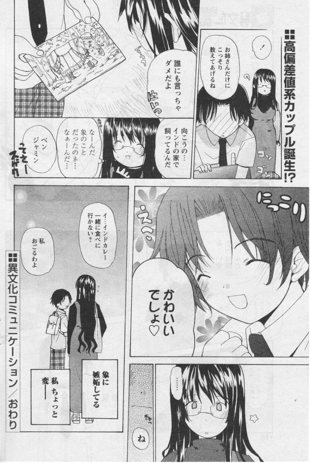 COMIC パピポ 2005年07月号 Page.112