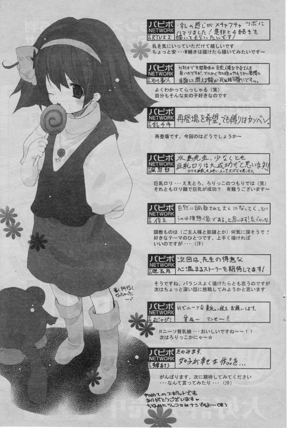 COMIC パピポ 2005年07月号 Page.113