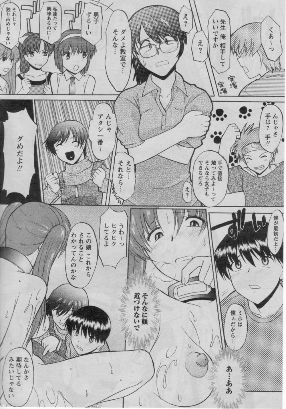 COMIC パピポ 2005年07月号 Page.14