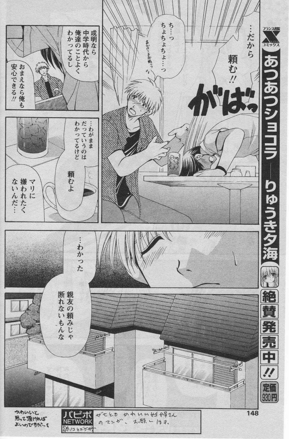 COMIC パピポ 2005年07月号 Page.144