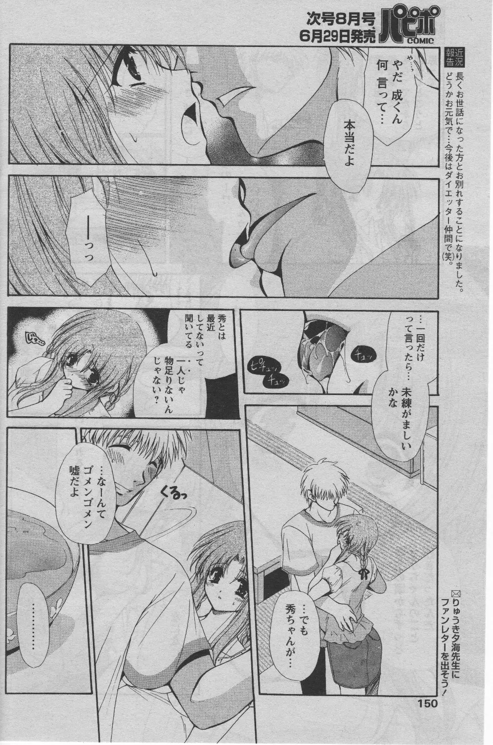 COMIC パピポ 2005年07月号 Page.146