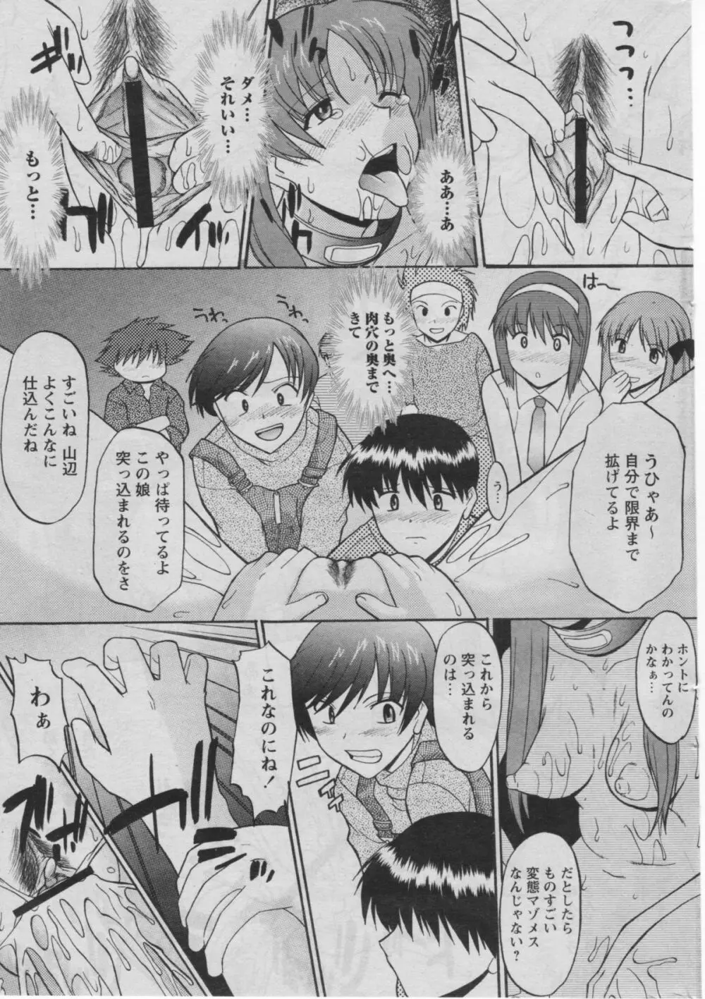 COMIC パピポ 2005年07月号 Page.15