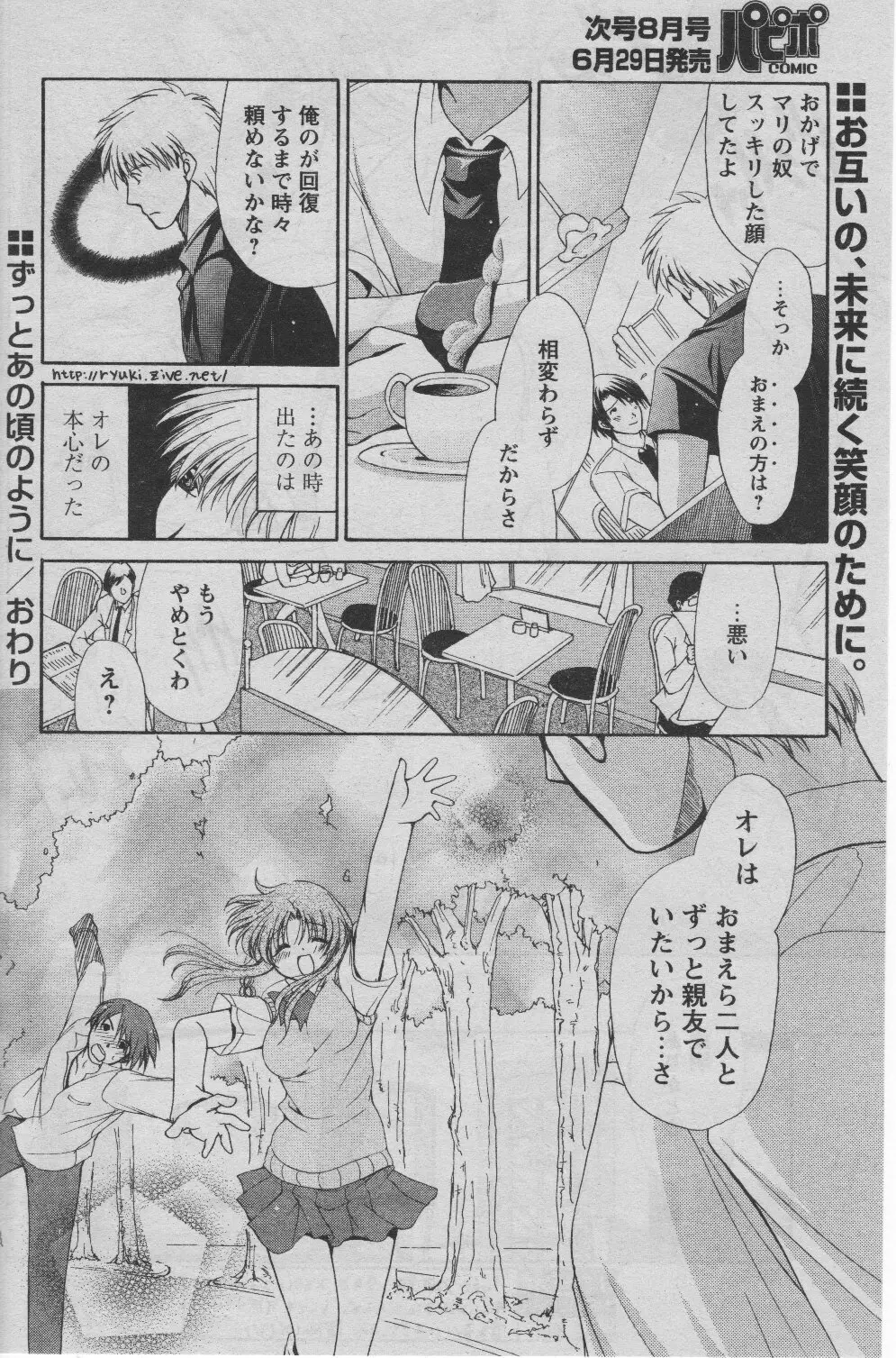 COMIC パピポ 2005年07月号 Page.156