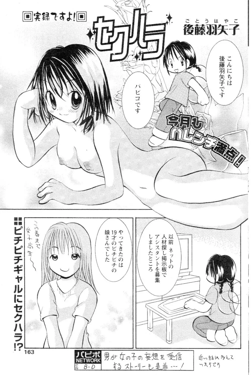 COMIC パピポ 2005年07月号 Page.159