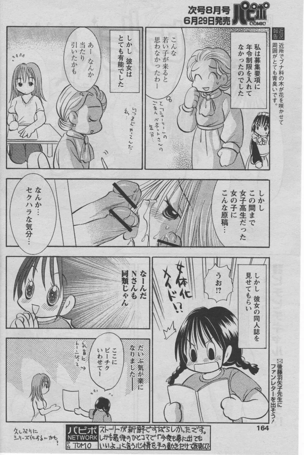 COMIC パピポ 2005年07月号 Page.160