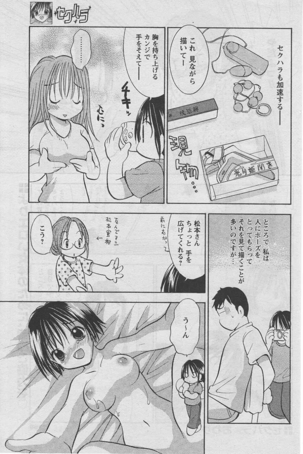 COMIC パピポ 2005年07月号 Page.161