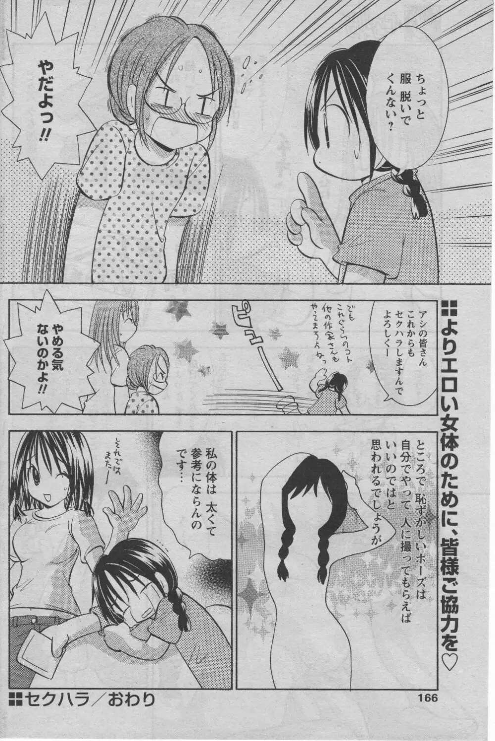 COMIC パピポ 2005年07月号 Page.162