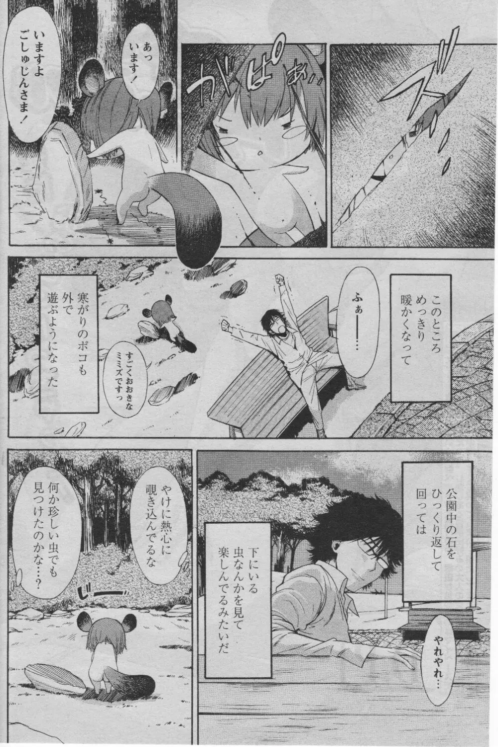 COMIC パピポ 2005年07月号 Page.166