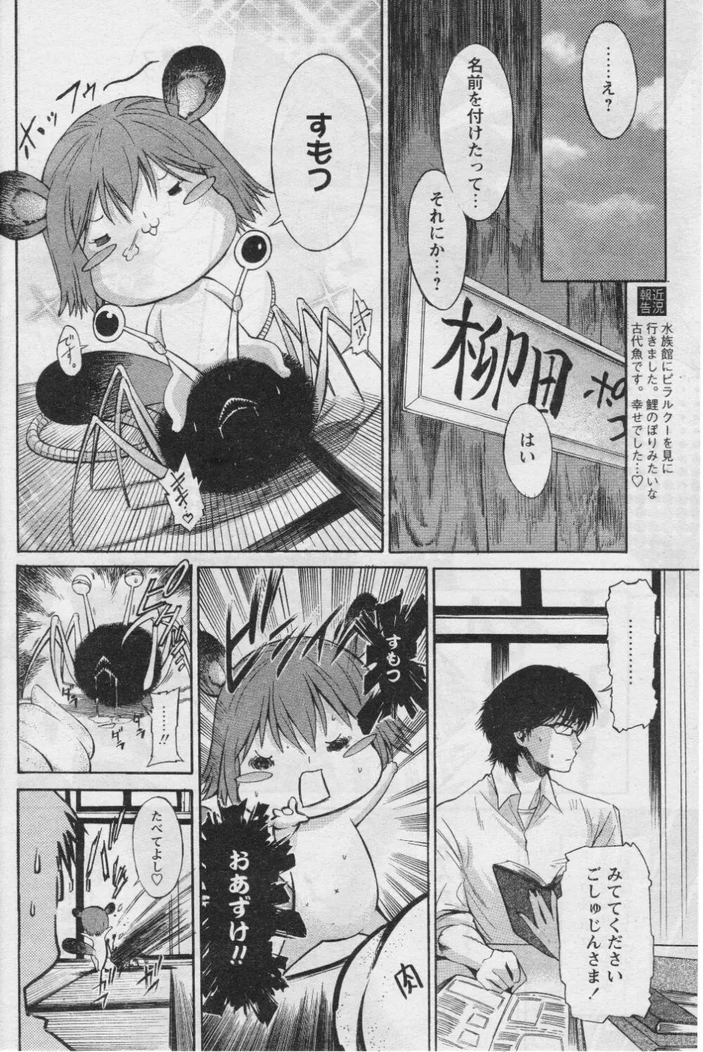 COMIC パピポ 2005年07月号 Page.168