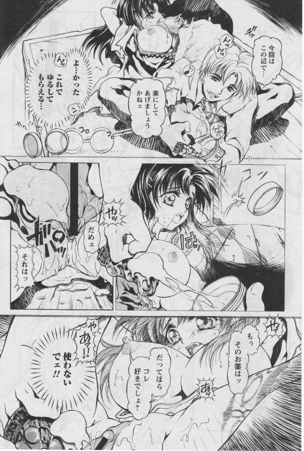 COMIC パピポ 2005年07月号 Page.197