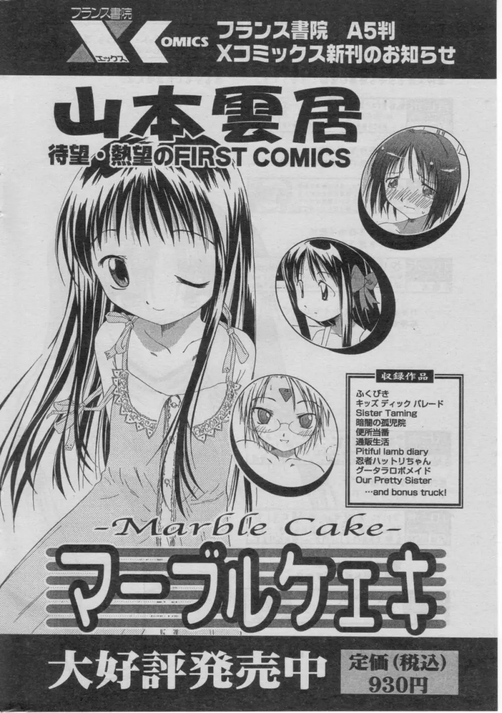 COMIC パピポ 2005年07月号 Page.20