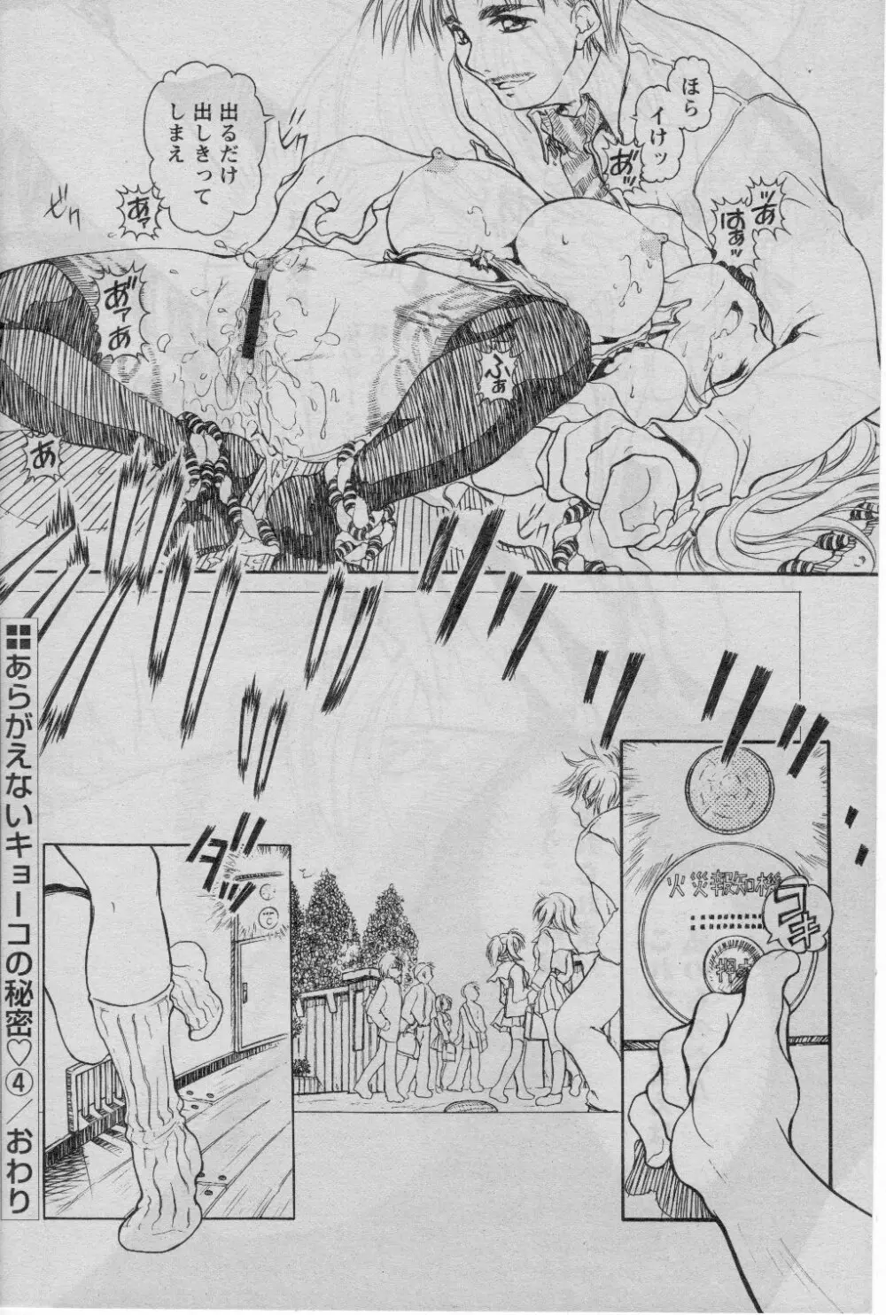 COMIC パピポ 2005年07月号 Page.203