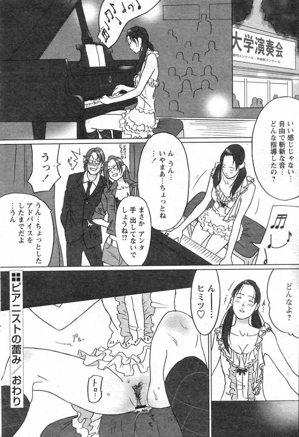 COMIC パピポ 2005年07月号 Page.223