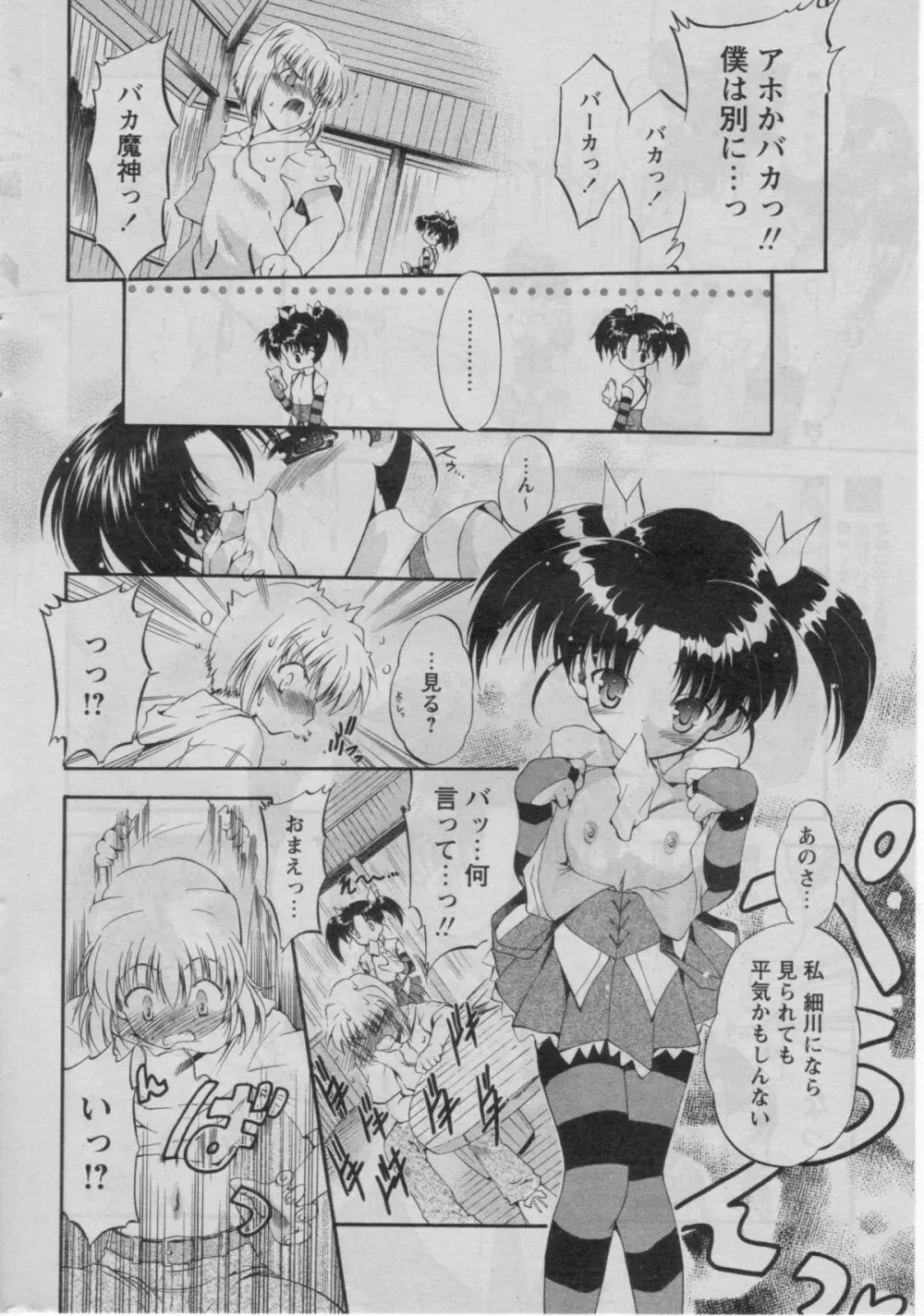 COMIC パピポ 2005年07月号 Page.26