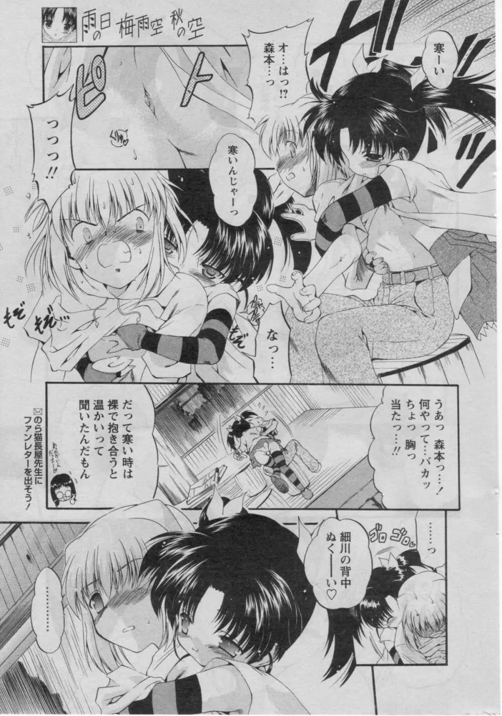 COMIC パピポ 2005年07月号 Page.27